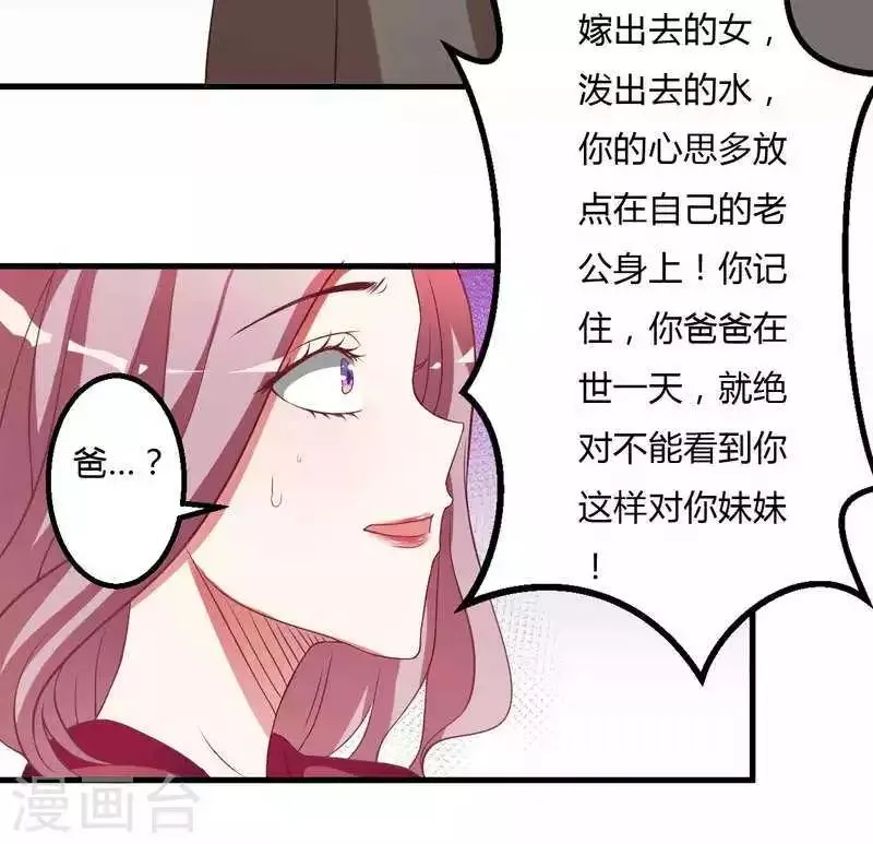 第10话 都是外人 第36页