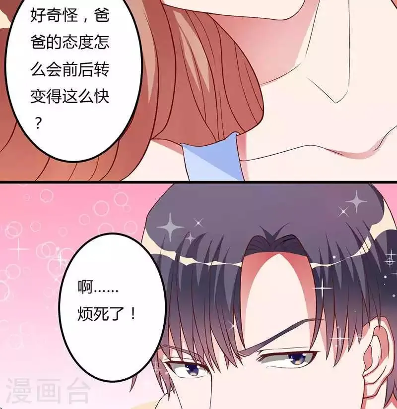 第11话 态度转变 第14页