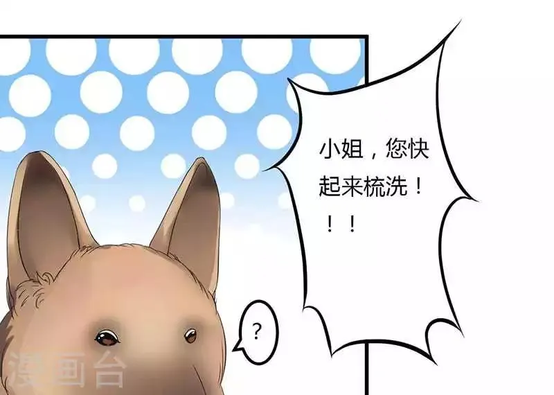 第11话 态度转变 第32页