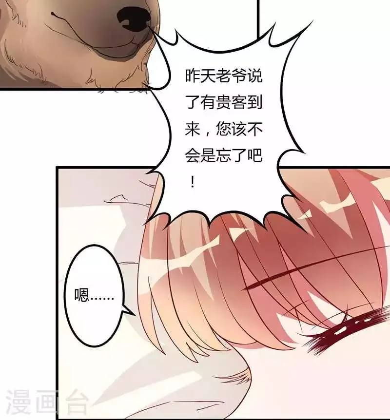 第11话 态度转变 第33页
