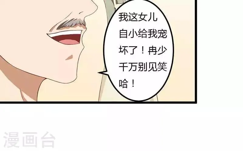 第13话 这下可有好戏看了 第38页