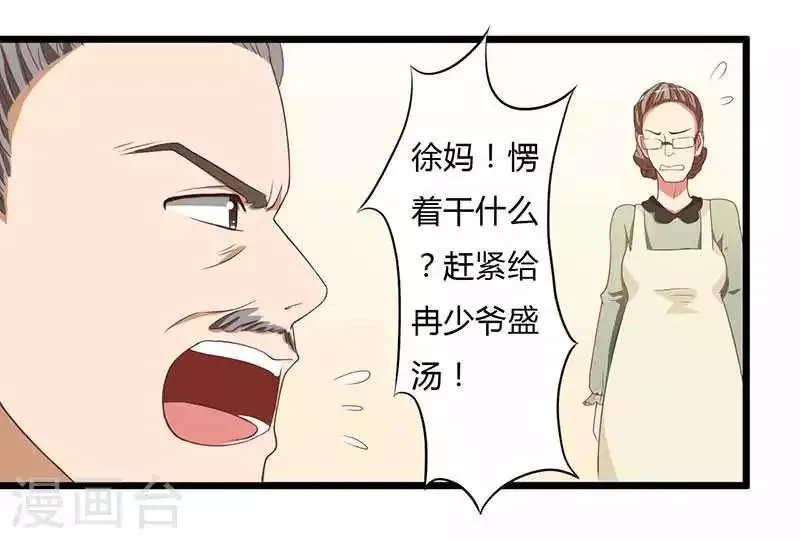 第14话 紫篱，快给冉少道歉 第1页