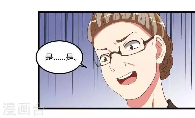 第14话 紫篱，快给冉少道歉 第2页