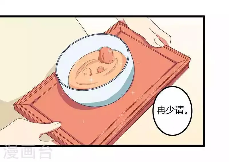 第14话 紫篱，快给冉少道歉 第3页
