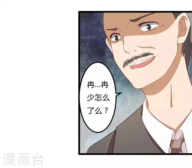 第14话 紫篱，快给冉少道歉 第8页