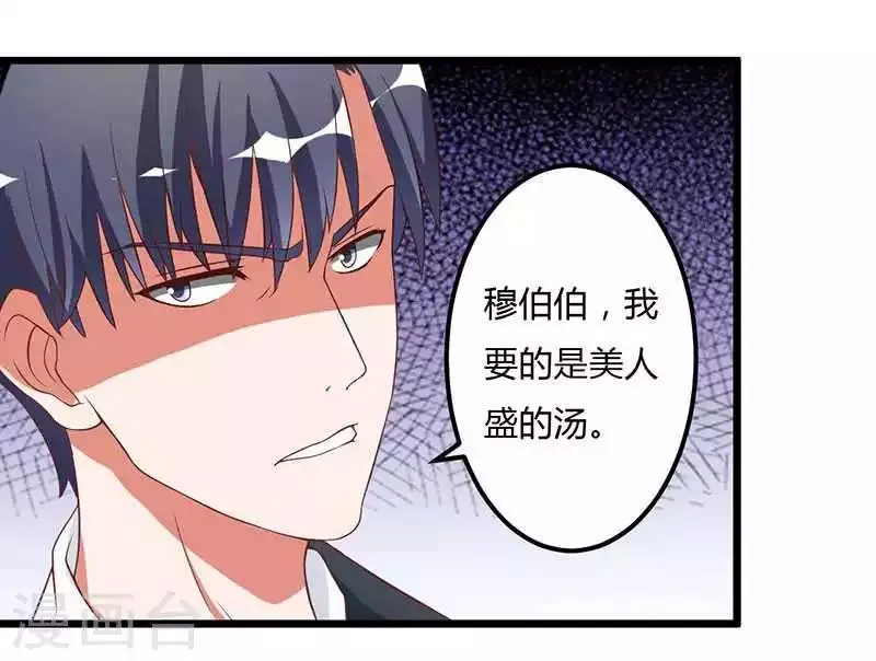 第14话 紫篱，快给冉少道歉 第9页