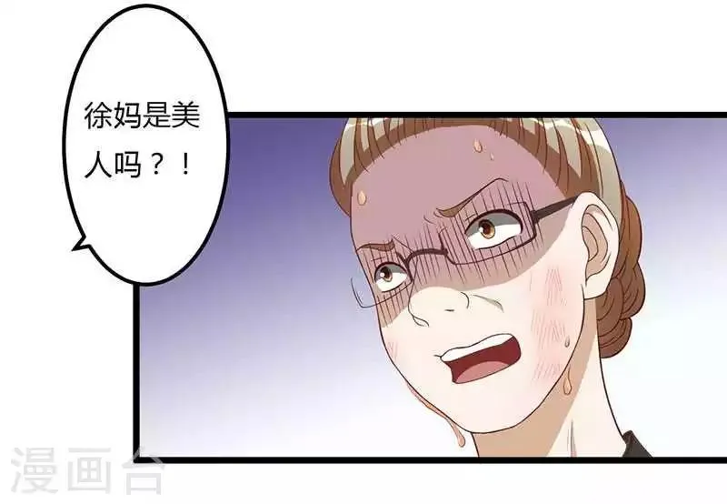 第14话 紫篱，快给冉少道歉 第10页
