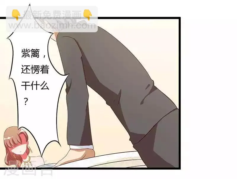 第14话 紫篱，快给冉少道歉 第11页