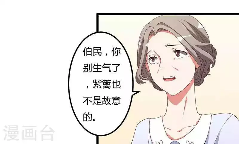 第14话 紫篱，快给冉少道歉 第12页