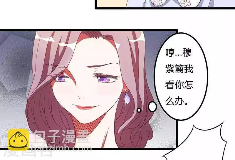 第14话 紫篱，快给冉少道歉 第13页