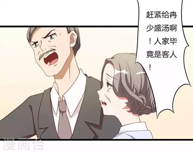 第14话 紫篱，快给冉少道歉 第14页