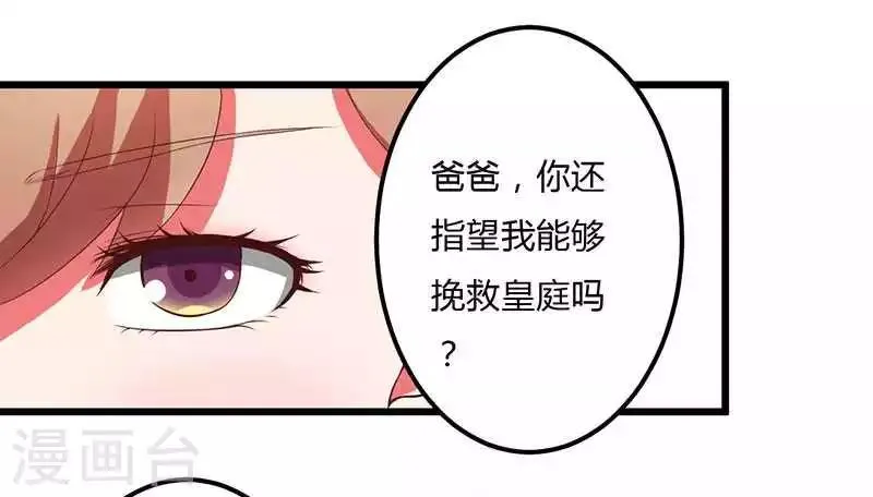 第14话 紫篱，快给冉少道歉 第16页