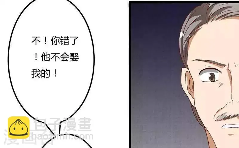 第14话 紫篱，快给冉少道歉 第17页