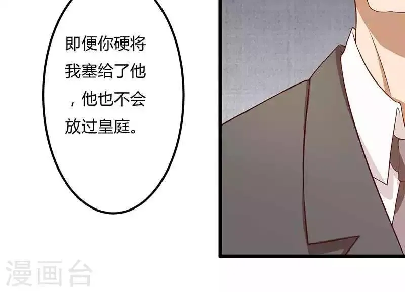 第14话 紫篱，快给冉少道歉 第18页