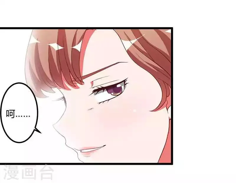 第14话 紫篱，快给冉少道歉 第19页