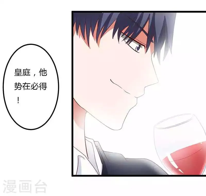 第14话 紫篱，快给冉少道歉 第20页