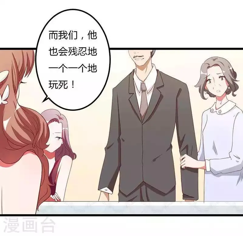 第14话 紫篱，快给冉少道歉 第21页