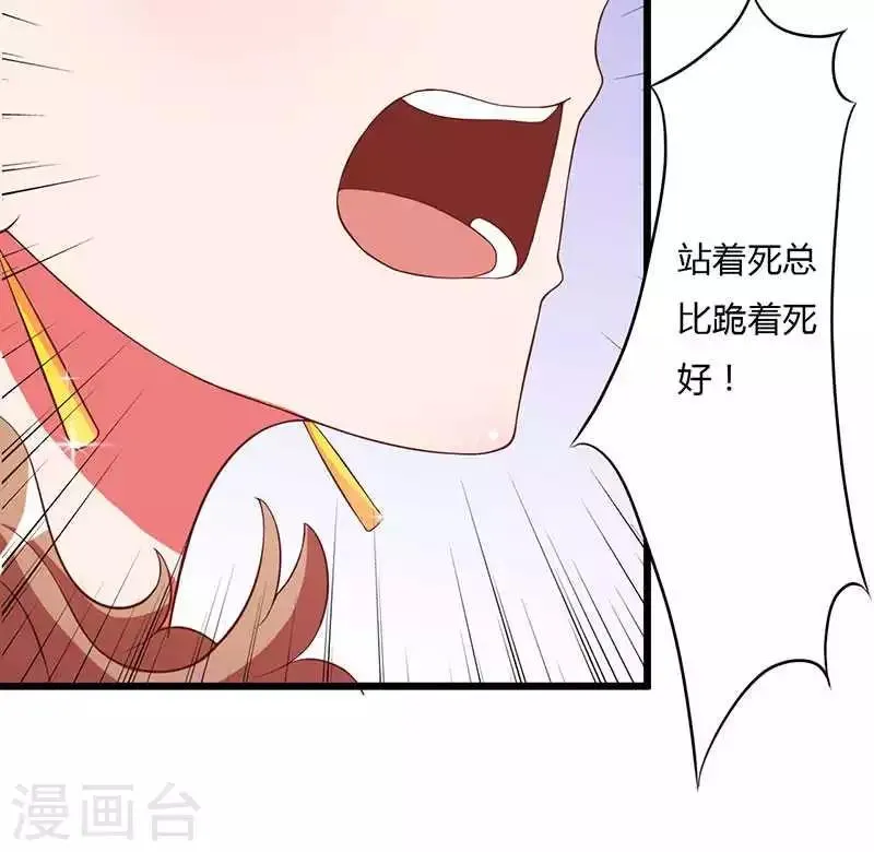 第14话 紫篱，快给冉少道歉 第24页