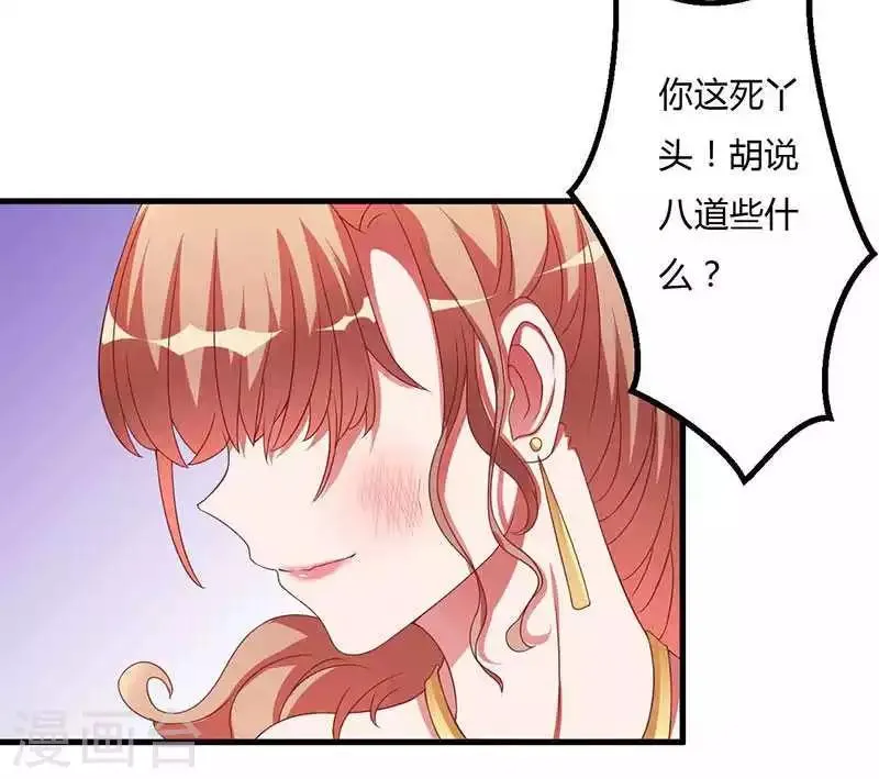 第14话 紫篱，快给冉少道歉 第29页