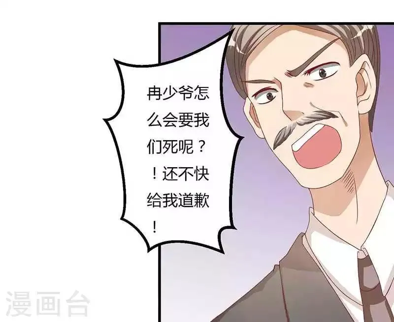 第14话 紫篱，快给冉少道歉 第30页