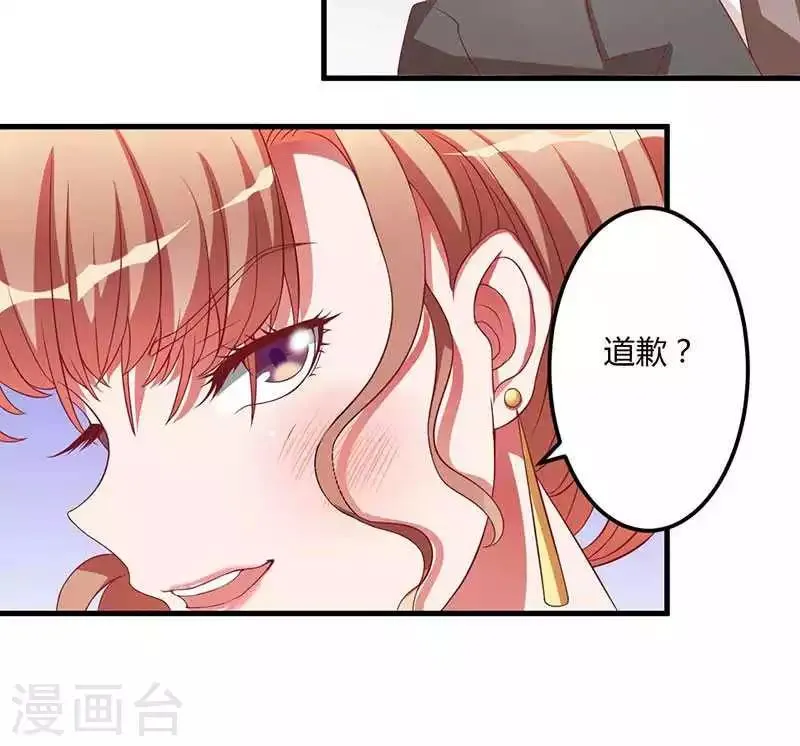 第14话 紫篱，快给冉少道歉 第31页