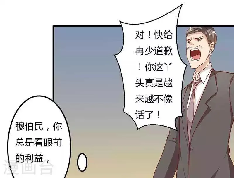 第14话 紫篱，快给冉少道歉 第32页