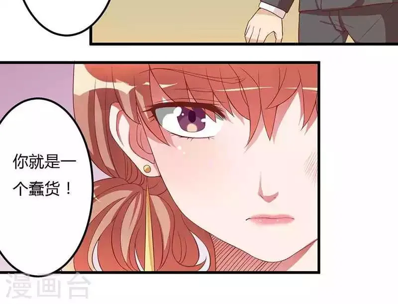 第14话 紫篱，快给冉少道歉 第33页