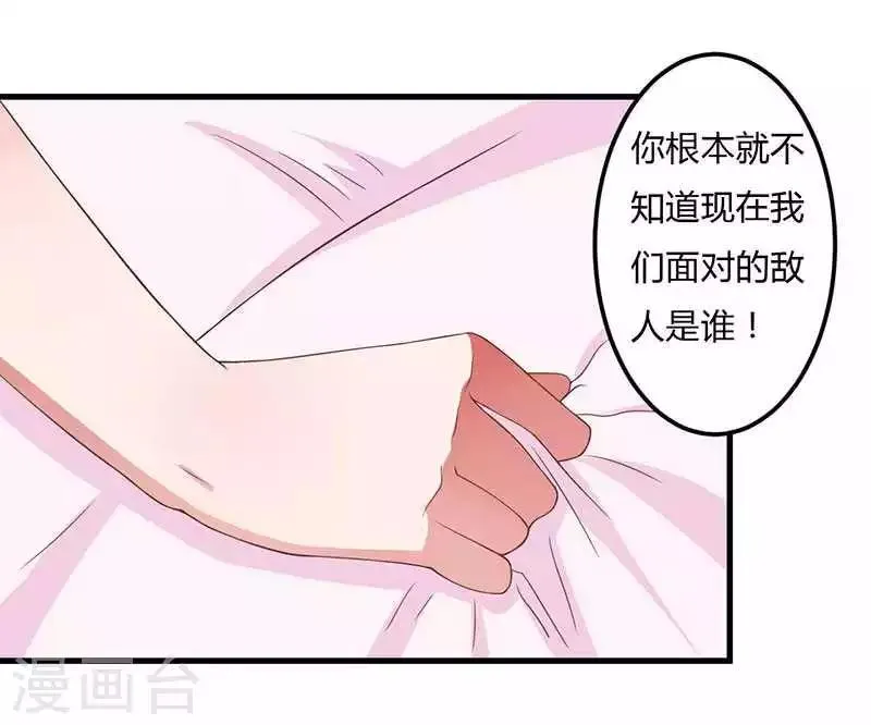 第14话 紫篱，快给冉少道歉 第34页