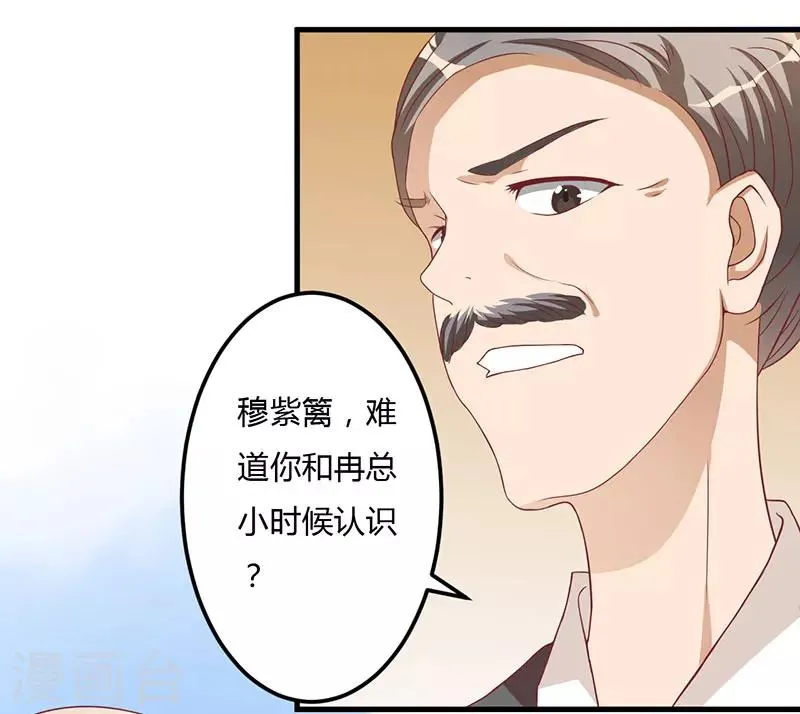 第15话 他居然是汤子盛？ 第8页