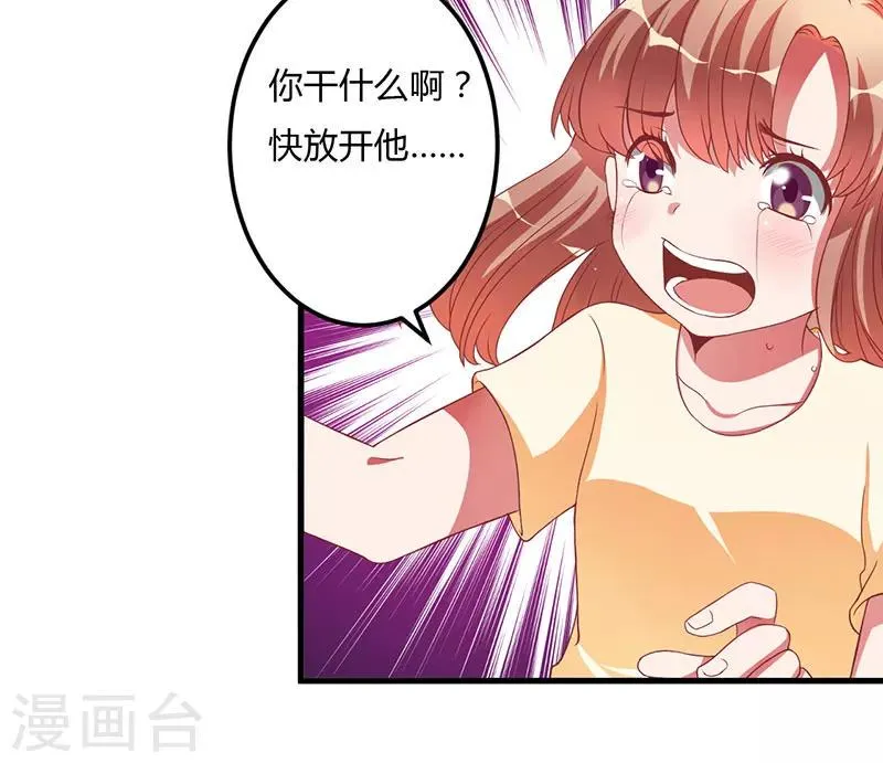 第15话 他居然是汤子盛？ 第18页