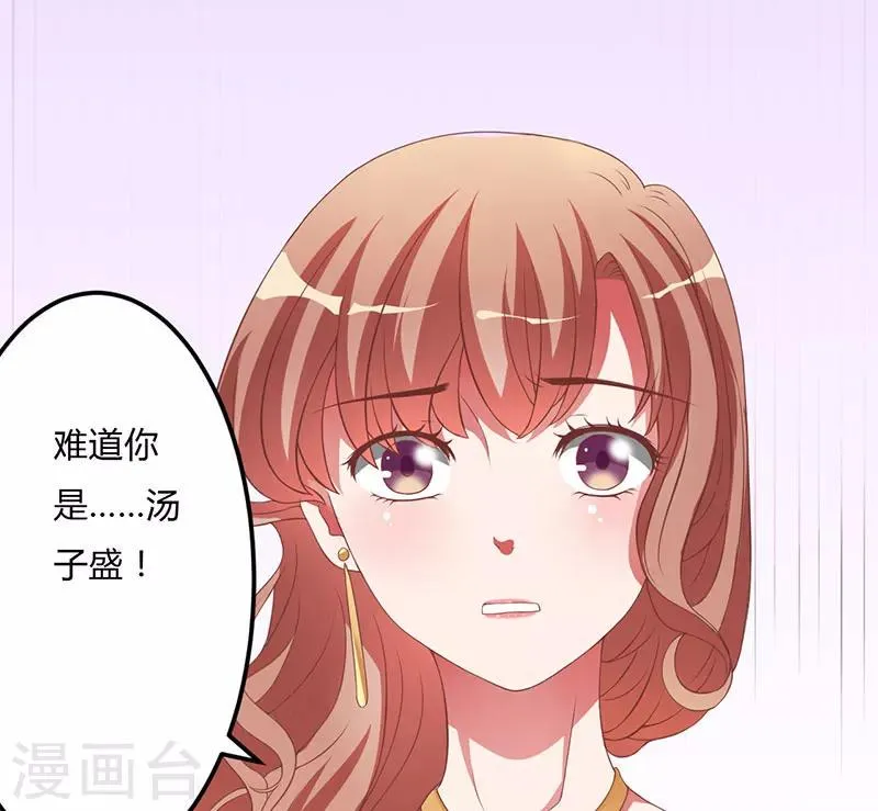 第15话 他居然是汤子盛？ 第23页