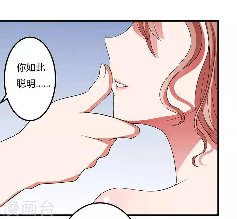 第15话 他居然是汤子盛？ 第26页