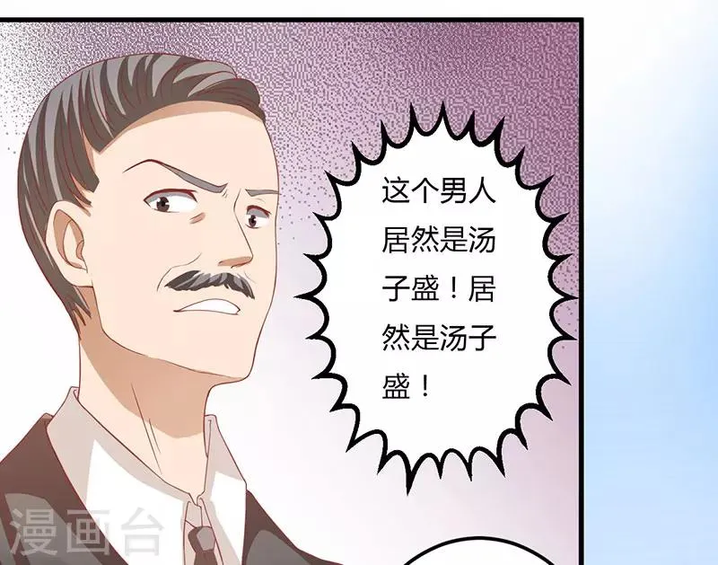 第15话 他居然是汤子盛？ 第31页
