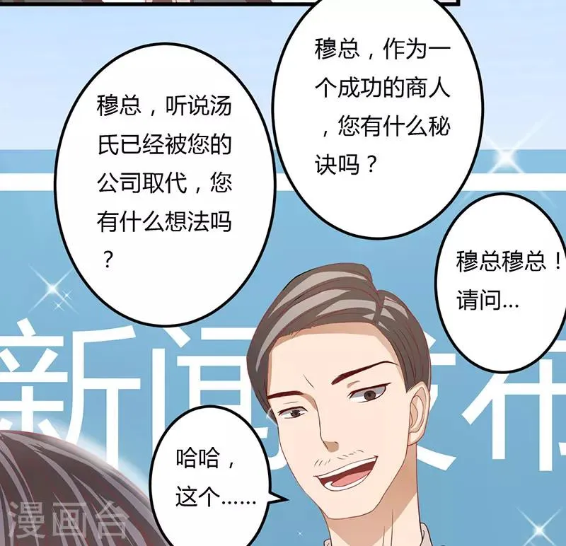 第15话 他居然是汤子盛？ 第32页
