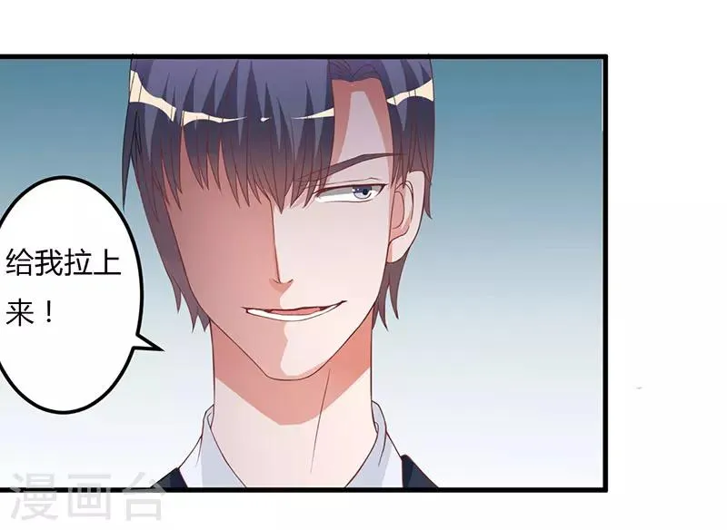 第15话 他居然是汤子盛？ 第34页