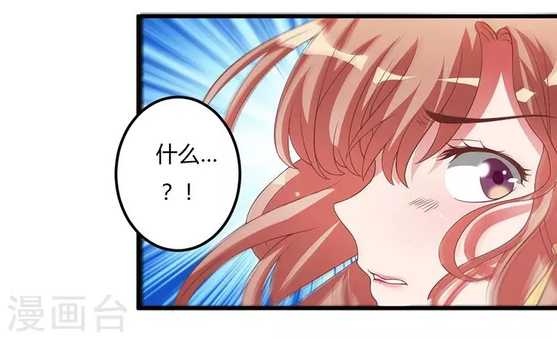 第15话 他居然是汤子盛？ 第35页