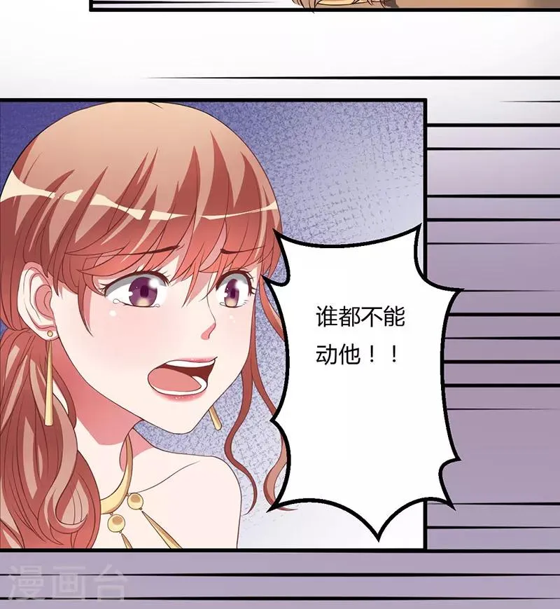 第16话 你一定会遭到报应的 第3页