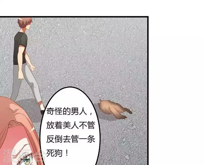 第17话 我会治好你的 第27页