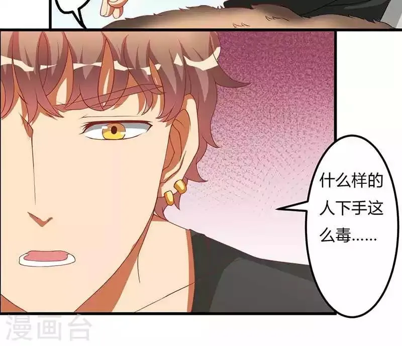第17话 我会治好你的 第30页