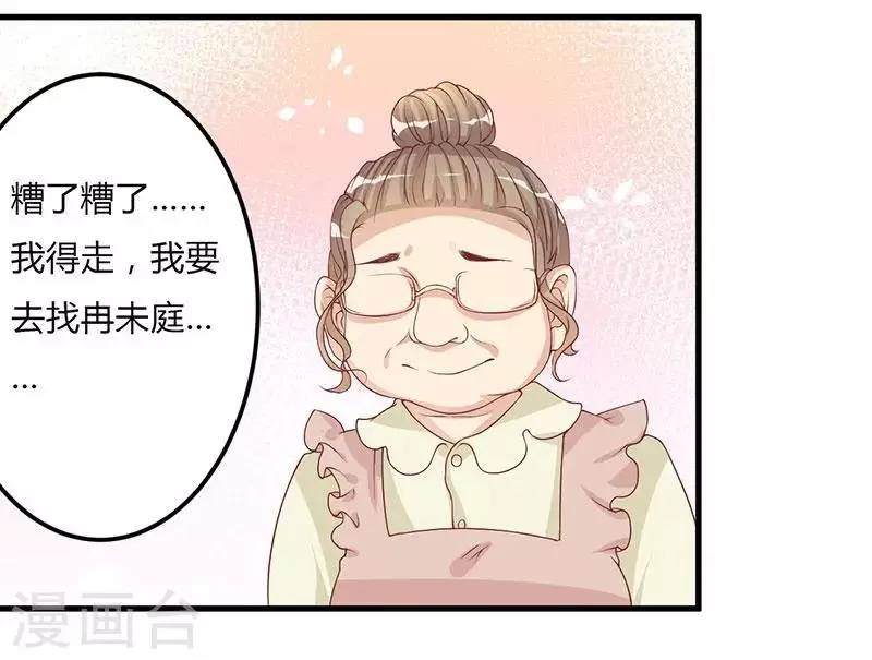 第20话 我，什么都不是 第19页