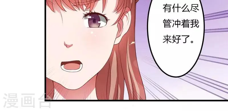 第21话 冲我来好了 第42页