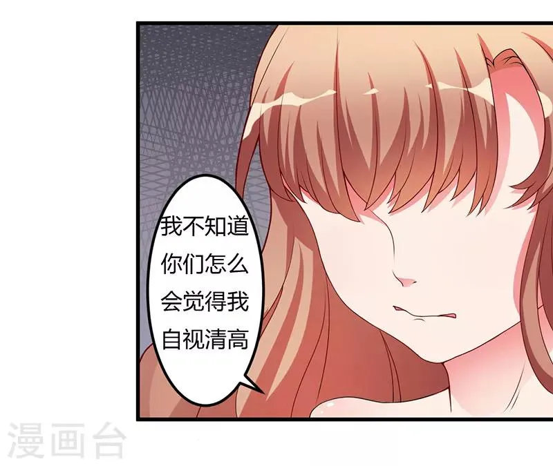 第22话 你不要后悔 第9页