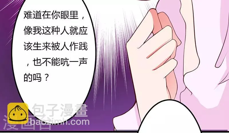 第22话 你不要后悔 第26页