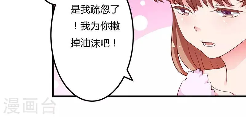 第22话 你不要后悔 第50页