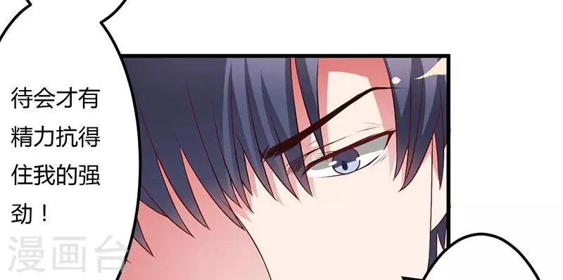 第23话 狠狠折腾你 第14页