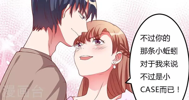 第23话 狠狠折腾你 第19页