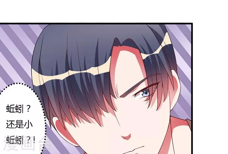 第23话 狠狠折腾你 第23页