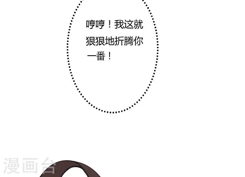 第23话 狠狠折腾你 第28页