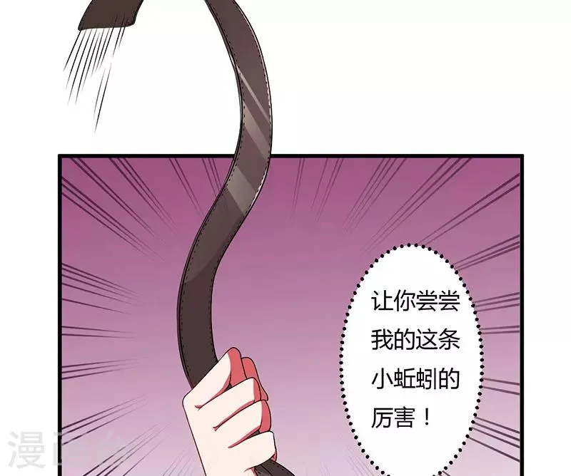 第23话 狠狠折腾你 第29页