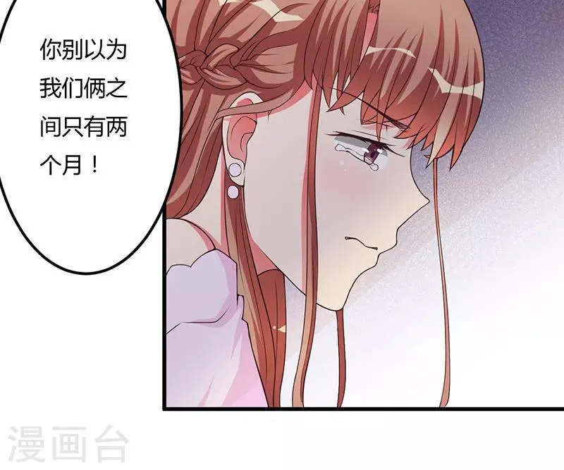 第23话 狠狠折腾你 第42页